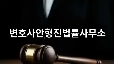 인기 경상북도 안동 정하동 법률사무소 5곳 모아보기