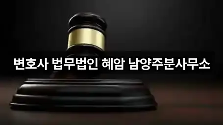 경기도 호평동 법률사무소 3곳 위치 검색