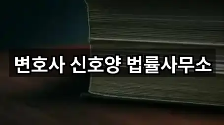 당왕동 변호사 2곳 근처 보기