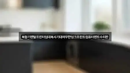 경남 풍유동 복합기렌탈 오시는 길 2곳