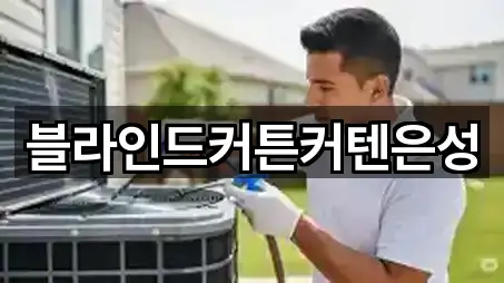 블라인드커튼커텐은성