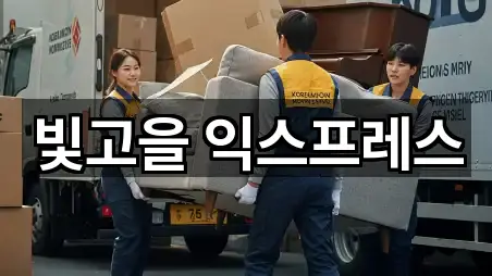 빛고을 익스프레스