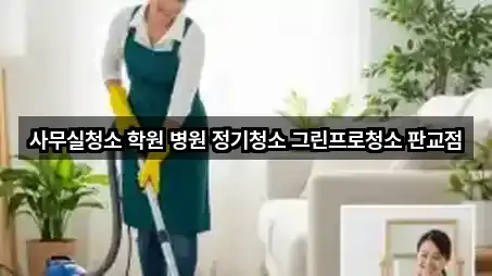 5곳 성남 하대원동 사무실청소 업데이트