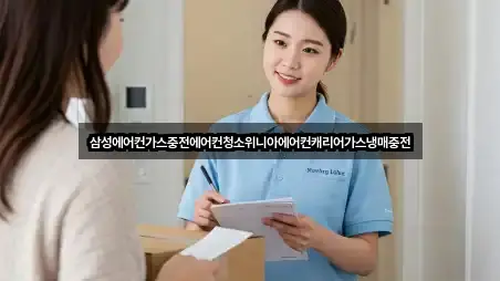 삼성에어컨가스충전에어컨청소위니아에어컨캐리어가스냉매충전