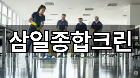 경남 창녕군 남지읍 청소업체 5곳 가까운 지도