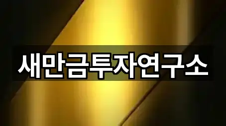 즉시 확인: 완산구 평화동1가 투자컨설팅 1곳