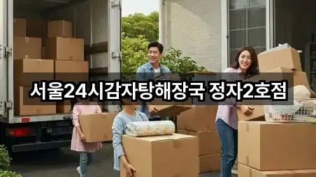 경기 정자동 이사 5곳 퀵 리스트