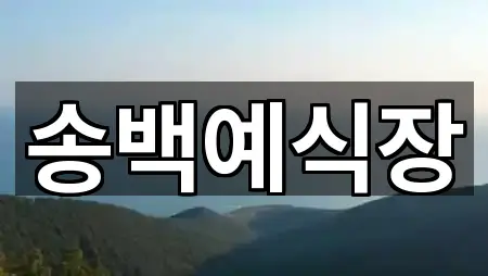 지금 뜨는: 경상남도 창녕군 도천면 예식장 3곳