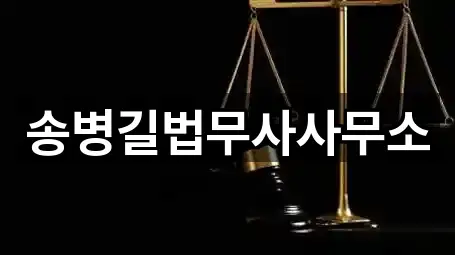 상주시 남성동 법무사무소 5곳 주소 카탈로그