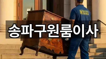 [주소] 서울특별시 송파구 방이동 원룸이사 4곳