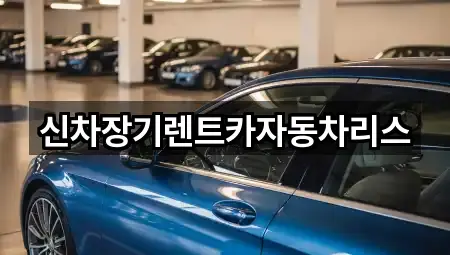 전라남도 순천시 장기렌트카 5곳 주소 열람