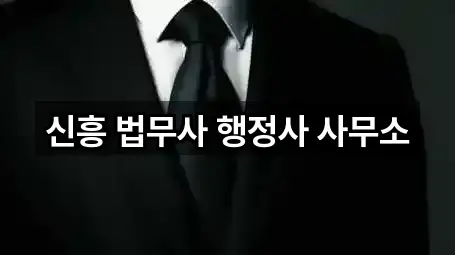 고양시 설문동 법무사무소 2곳 위치 보기