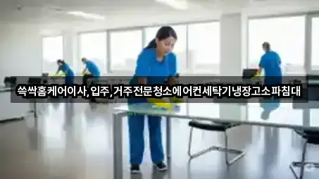 광주광역시 남구 구동 청소업체 5곳 위치 일괄보기