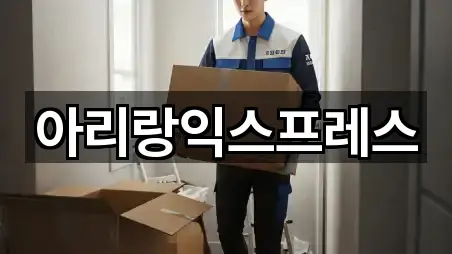 아리랑익스프레스