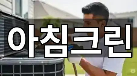 중앙동3가 청소 5곳 지도 검색