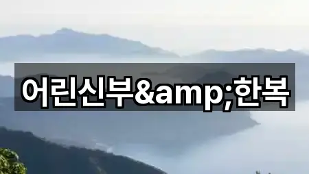 주변 충청남도 서산시 부석면 웨딩드레스 1곳 위치