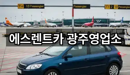 임암동 렌트카 5곳 찾기