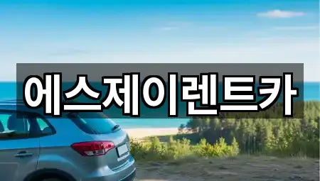 경기도 광명시 소하동 렌트카 5곳 지도로 찾기