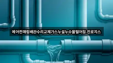 경상남도 남지읍 누수 수리 3곳 — 길찾기