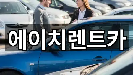 연락 가능한 경상북도 칠곡군 동명면 렌트카 4곳