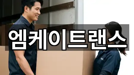 브리핑 | 창원 마산합포구 월남동5가 포장이사 4곳