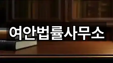 2곳 강원 양양군 서면 변호사 지금 보기