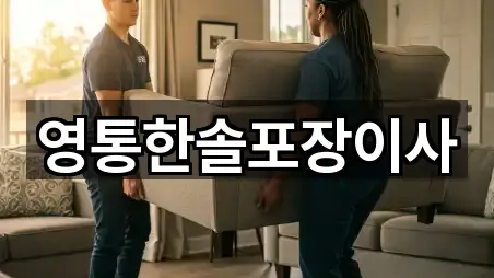 경기 성남시 수정구 산성동 포장이사 4곳 지도 빠른접속