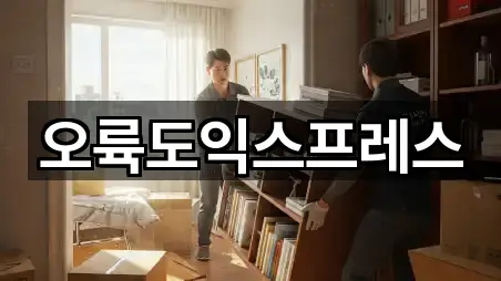 오륙도익스프레스