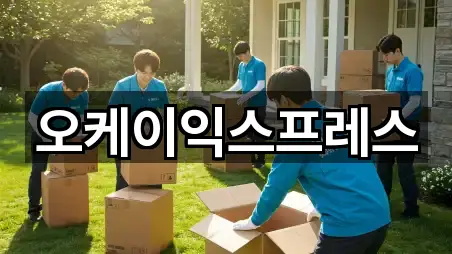 여수 시전동 포장이사 전화 상담 5곳