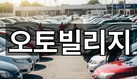 네비 연동 | 야탑동 중고차 5곳