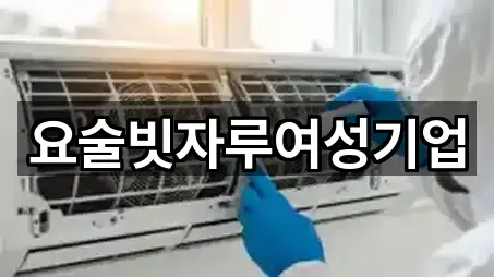 5곳 화촌면 청소업체 지금 보기