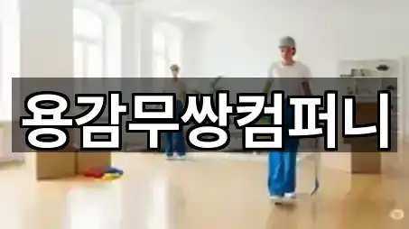 용감무쌍컴퍼니