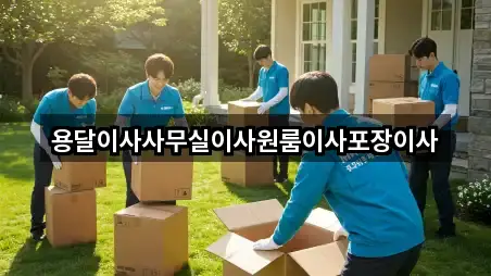 서울특별시 광진구 군자동 사무실이사 설치/시공 5곳