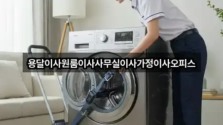 용달이사원룸이사사무실이사가정이사오피스