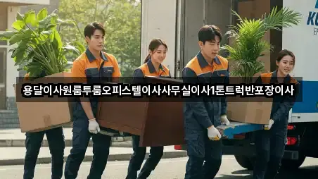 아카이브 | 천안 수신면 용달이사 5곳