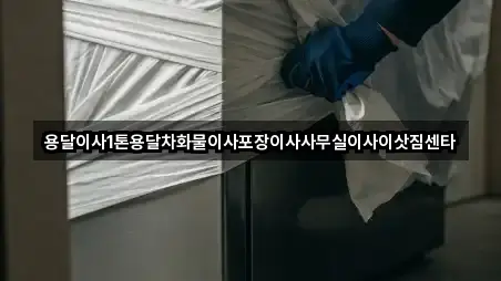 대구광역시 봉산동포장이사 5곳 위치 업데이트됨