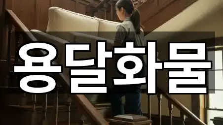 전북특별자치도 전주시 덕진구 화전동 이사 5곳 주소 카탈로그