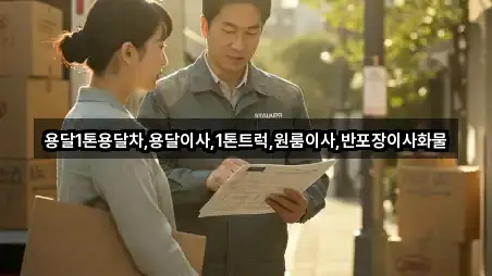 전화 연결 | 강원특별자치도 삼척시 읍중동 원룸이사 2곳