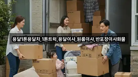 충청북도 제천 금성면 용달이사 실시간 확인 3곳