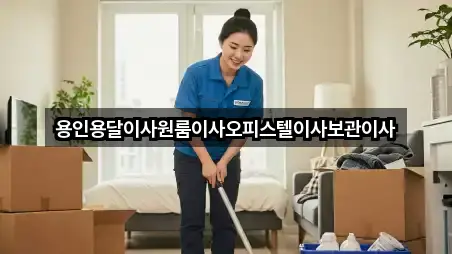 동천동 용달이사 5곳 도보 길찾기