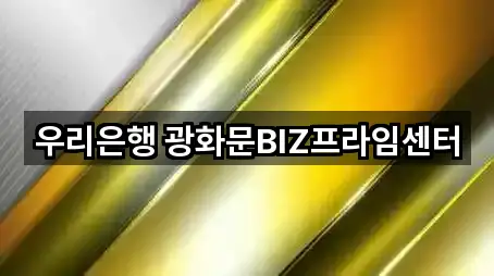 5곳 종로구 세종로 대출 지금 보기