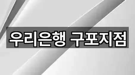 우리은행 구포지점