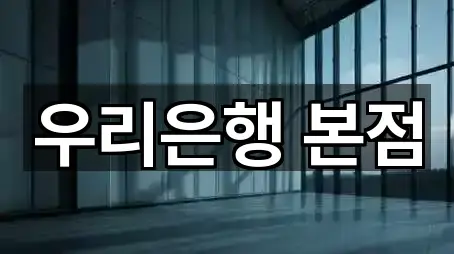 주소 브리핑: 남학동 은행 5곳