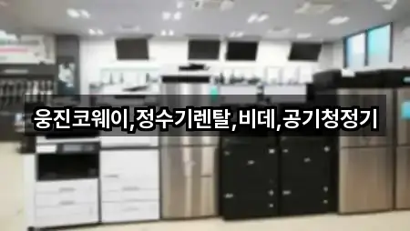 창원 진해구 원포동 정수기렌탈 5곳 주변 총정리