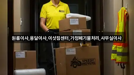 충북 괴산군 칠성면 이사 5곳 간단 정리