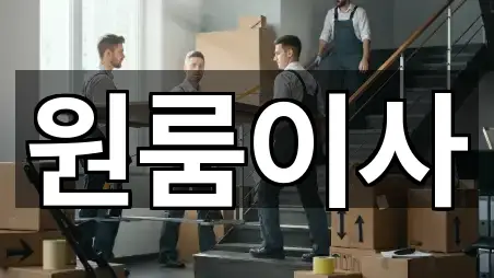 주소로 GO: 금천구 원룸이사 4곳