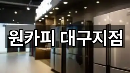 원카피 대구지점