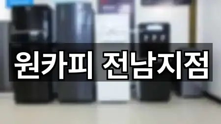 전남 광동3가 복합기렌탈 1곳 위치 링크