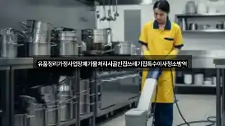 경북 경주시 산내면 청소업체 5곳 위치 총정리