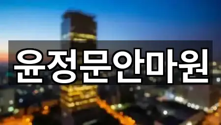 서울 성동구 성수동2가마사지 지금 찾기 5곳